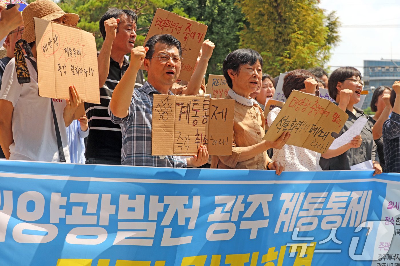 광주에너지전환네트워크가 19일 오후 광주 북구 오치동 한전광주전남본부 앞에서 태양광 발전 신규 허가 중단을 규탄하는 기자회견을 진행하고 있다.2024.8.19/뉴스1 ⓒ News1 박지현 기자