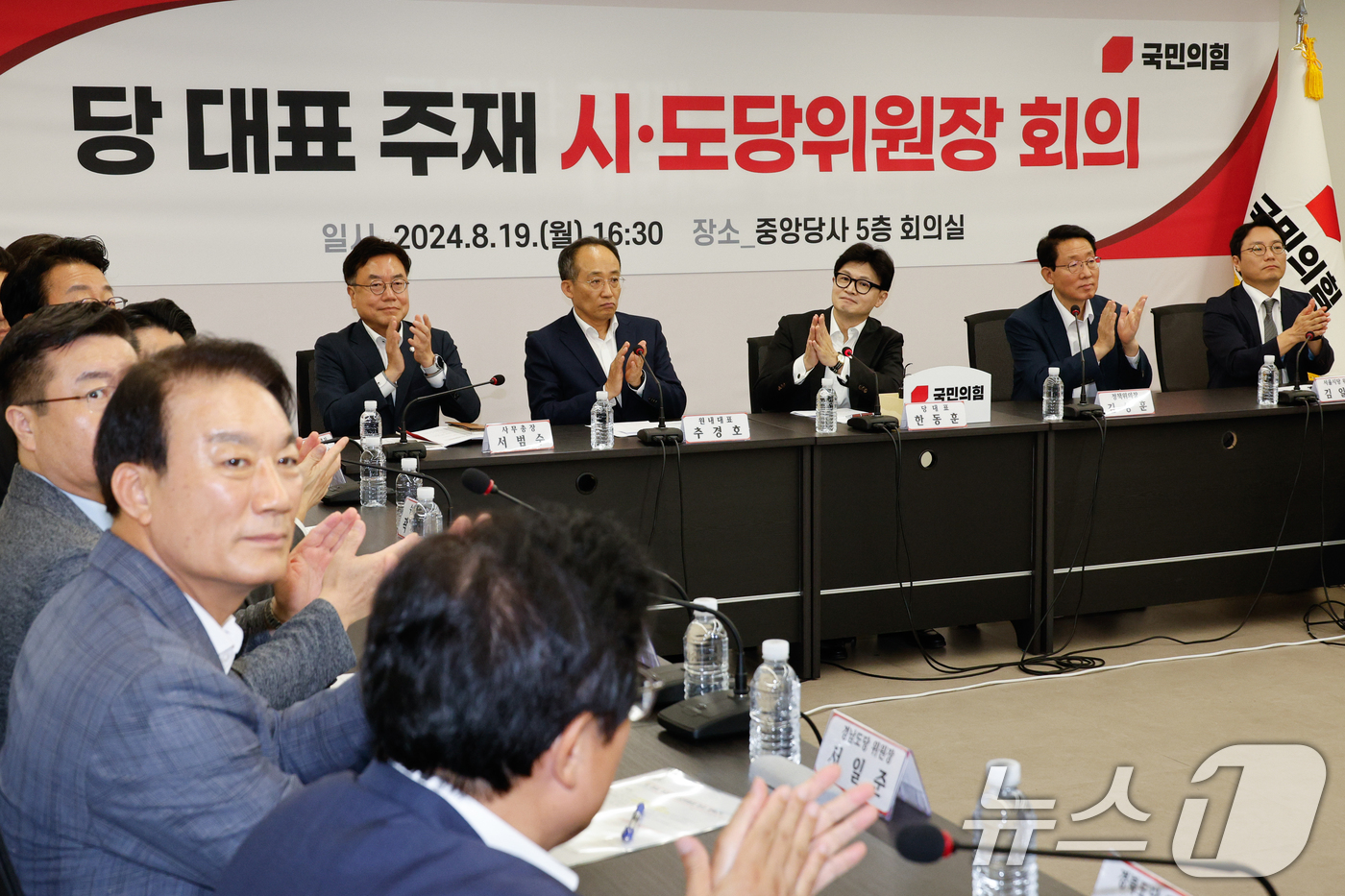 (서울=뉴스1) 안은나 기자 = 한동훈 국민의힘 대표(왼쪽)가 19일 오후 서울 여의도 중앙당사에서 전국 시·도당 위원장 회의를 주재, 손뼉치고 있다. 2024.8.19/뉴스1