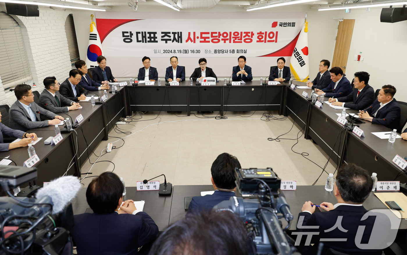(서울=뉴스1) 안은나 기자 = 한동훈 국민의힘 대표가 19일 오후 서울 여의도 중앙당사에서 전국 시·도당 위원장 회의를 주재하고 있다. 2024.8.19/뉴스1