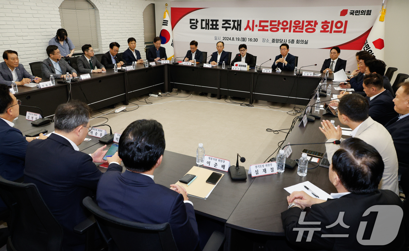 (서울=뉴스1) 안은나 기자 = 한동훈 국민의힘 대표가 19일 오후 서울 여의도 중앙당사에서 전국 시·도당 위원장 회의를 주재하고 있다. 2024.8.19/뉴스1