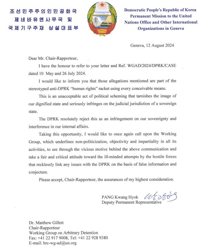 본문 이미지 - 12일 북한이 유엔 WGAD에 보낸 답변서 (TJWG 제공)