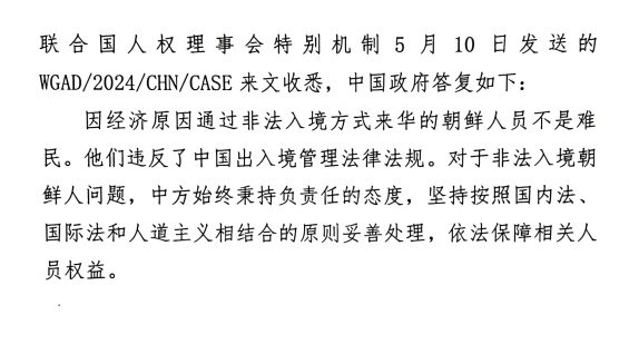 본문 이미지 - 7월 11일 중국 정부가 유엔 WGAD에 보낸 탈북민 북송 관련 답변서 (TJWG 제공)