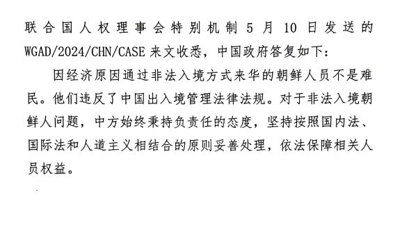 7월 11일 중국 정부가 유엔 WGAD에 보낸 탈북민 북송 관련 답변서 &#40;TJWG 제공&#41;