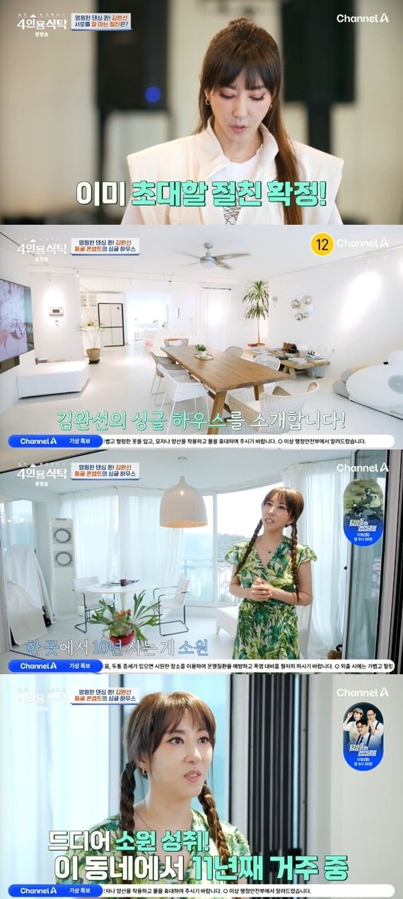 본문 이미지 - 채널A '절친 토큐멘터리 4인용식탁'