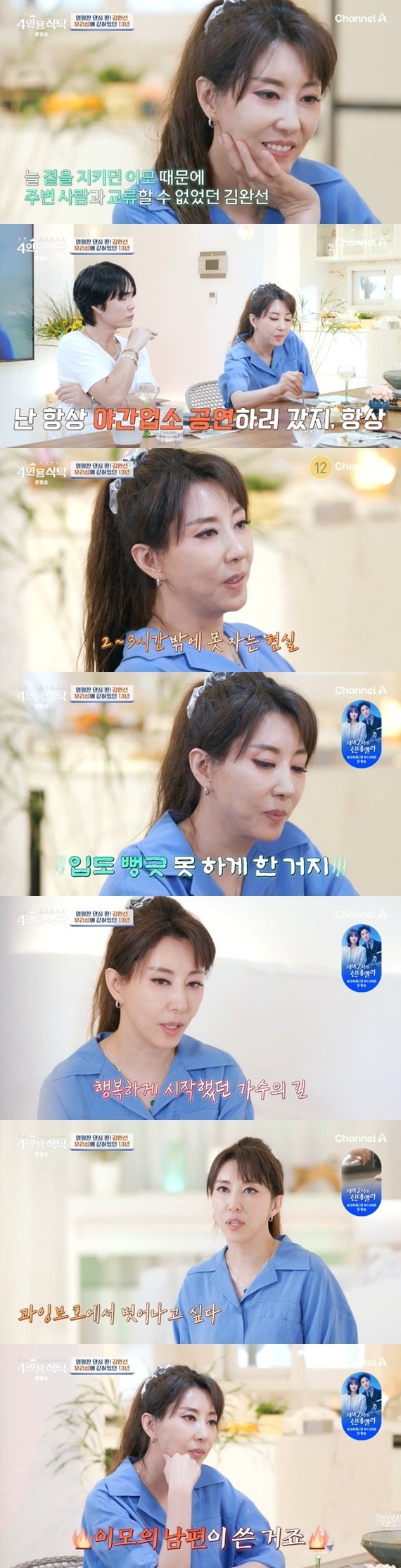 본문 이미지 - 채널A '절친 토큐멘터리 4인용식탁'