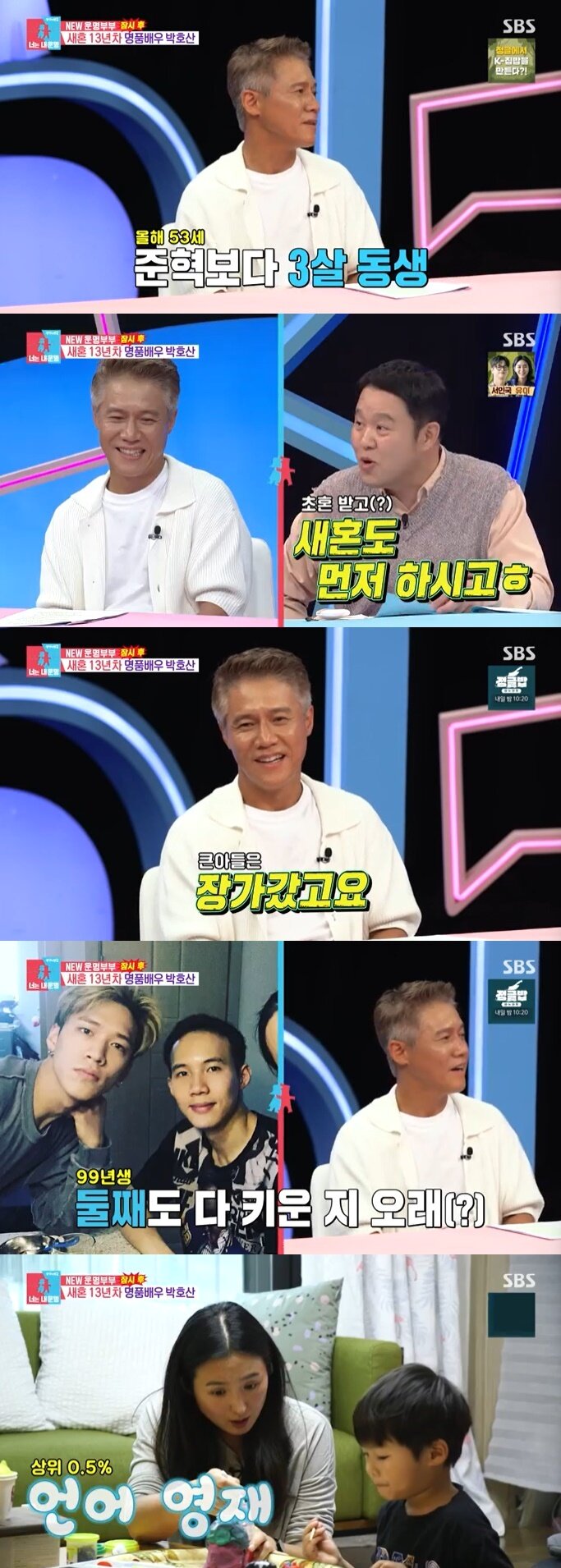 본문 이미지 - SBS '동상이몽2' 캡처