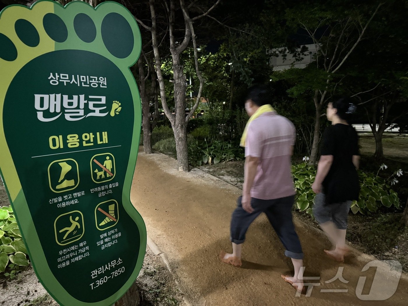본문 이미지 - 1일 오후 광주 서구 치평동 상무시민공원에서 시민들이 열대야를 이겨내기 위해 황토맨발길을 걷고 있다. 2024.8.1/뉴스1 ⓒ News1 이승현 기자