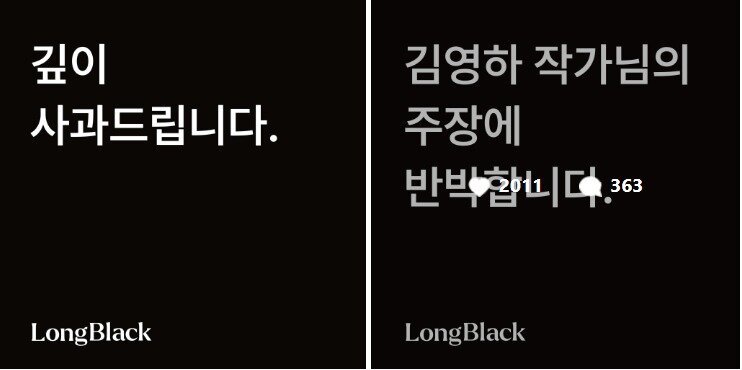 본문 이미지 - 롱블랙 인스타그램 캡처.