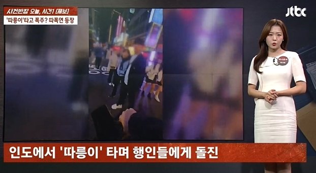 본문 이미지 - JTBC '사건반장'