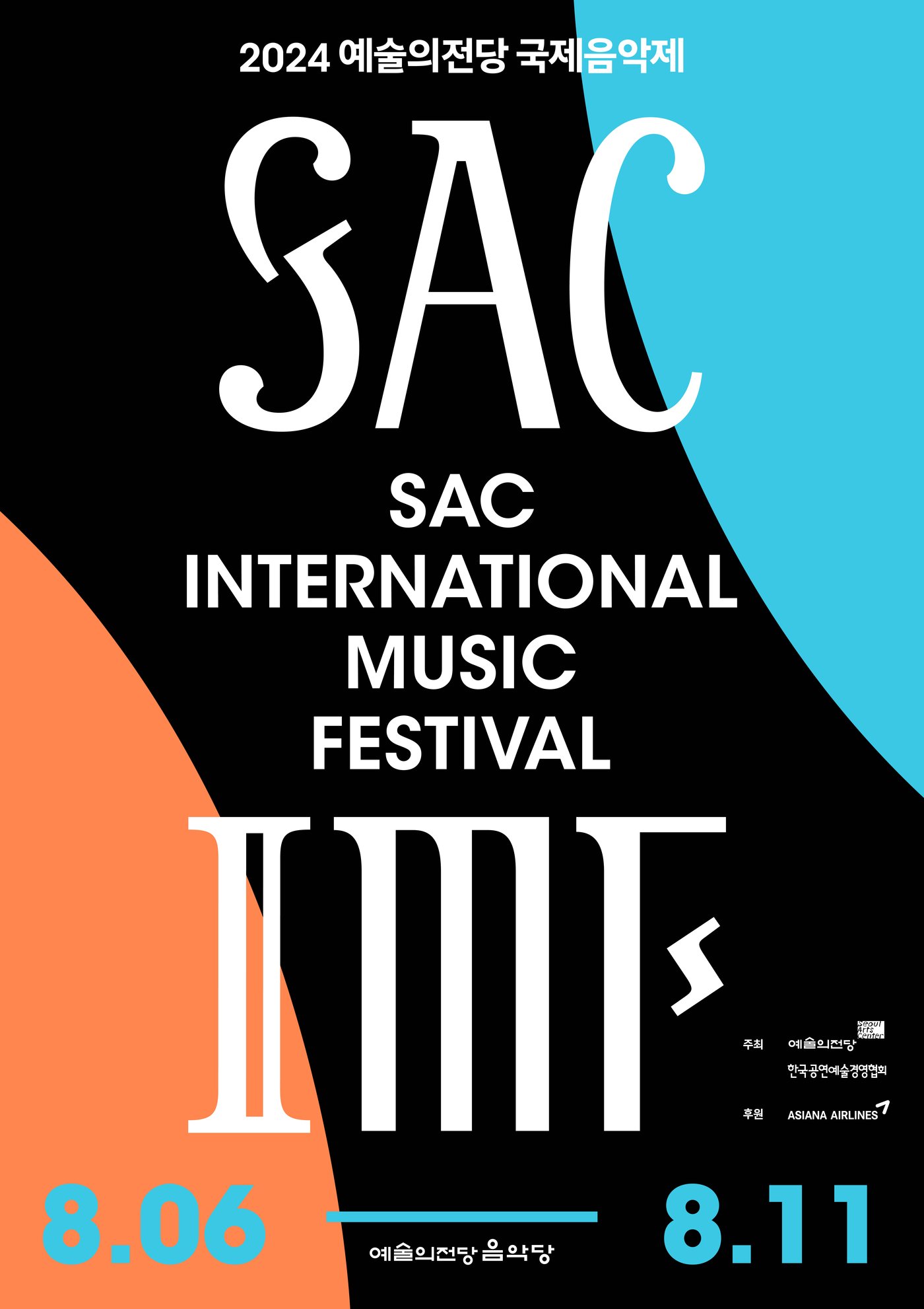 본문 이미지 - '2024 예술의전당 국제음악제' 공연 포스터(예술의전당 제공)