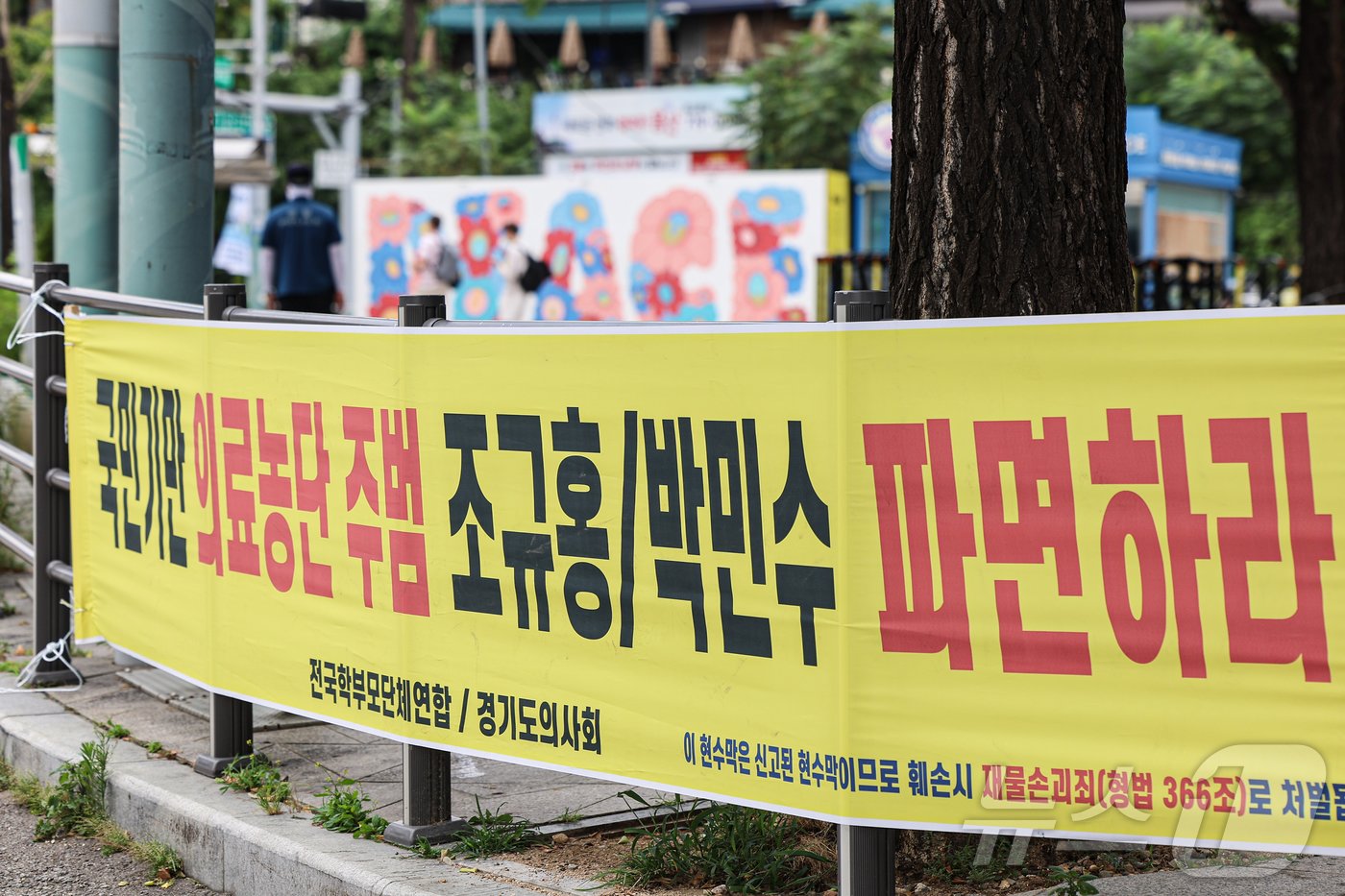 본문 이미지 - 2일 서울 용산구 대통령실 인근 도로에 전국의대생학부모연합과 경기도의사회가 설치한 의학교육 정상화를 호소하는 현수막이 걸려 있다. 2024.8.2/뉴스1 ⓒ News1 김도우 기자