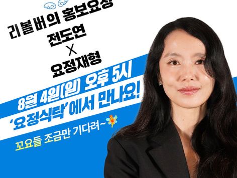 '리볼버' 홍보 요정 전도연, '요정재형' 출격…4일 방송