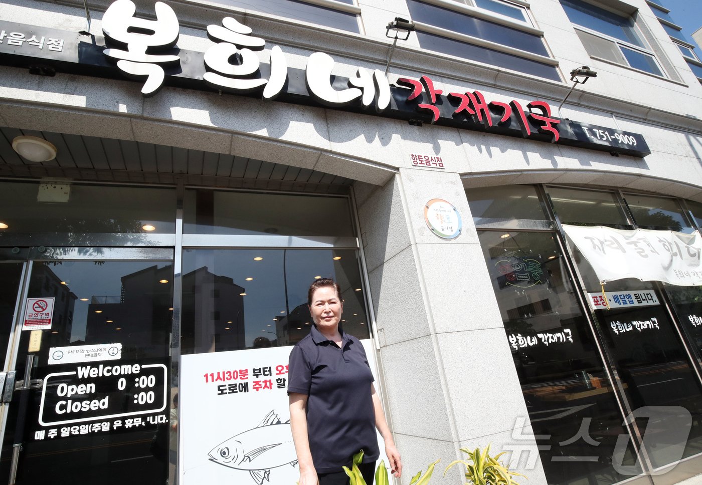 본문 이미지 - 복희네각재기국 나복희 대표. 2024.8.3/뉴스1