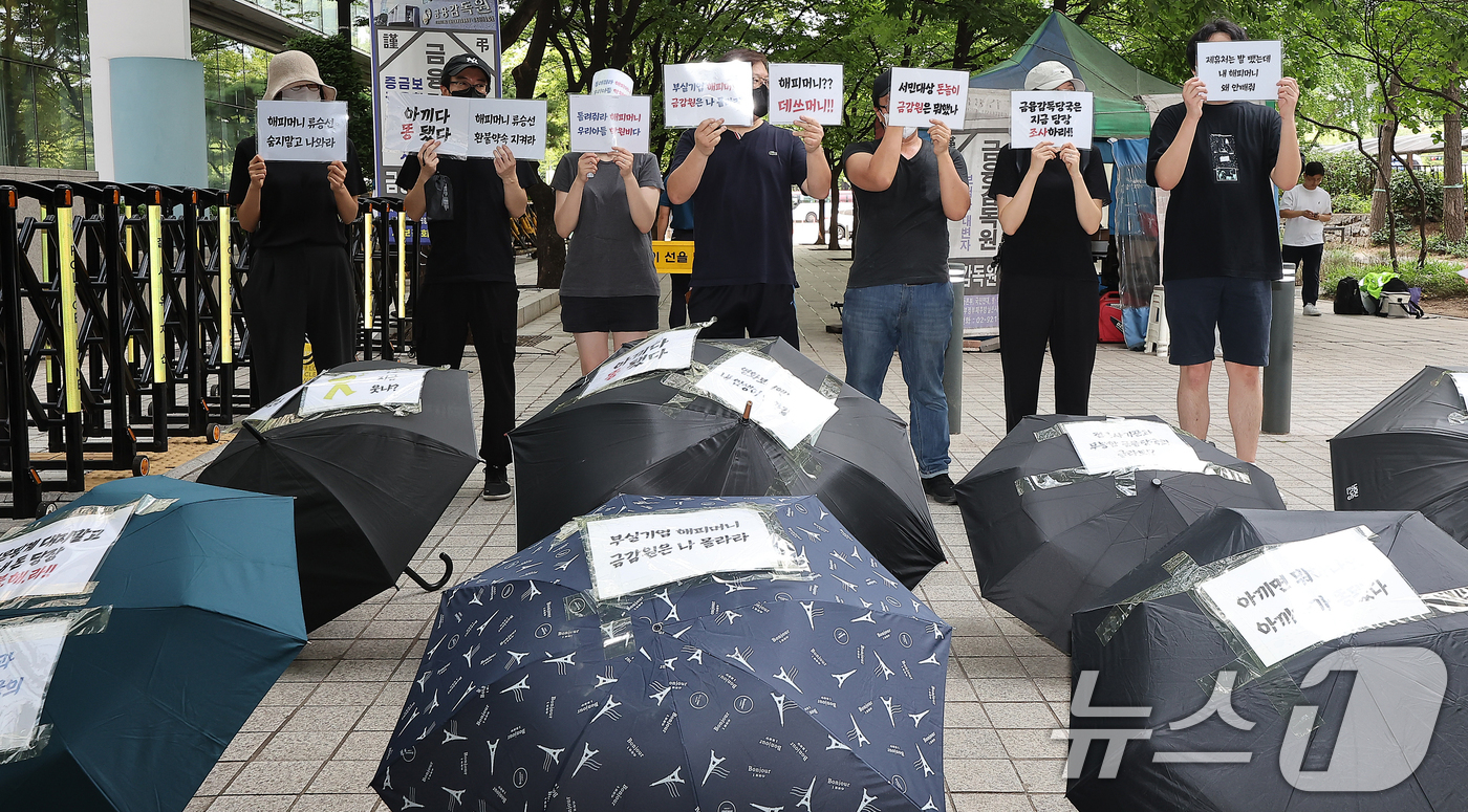 (서울=뉴스1) 김진환 기자 = 2일 오후 서울 영등포구 여의도 금융감독원 앞에서 티몬·위메프 정산·환불 지연 사태로 사실상 사용이 정지된 해피머니 상품권 피해자들이 사태 해결을 …