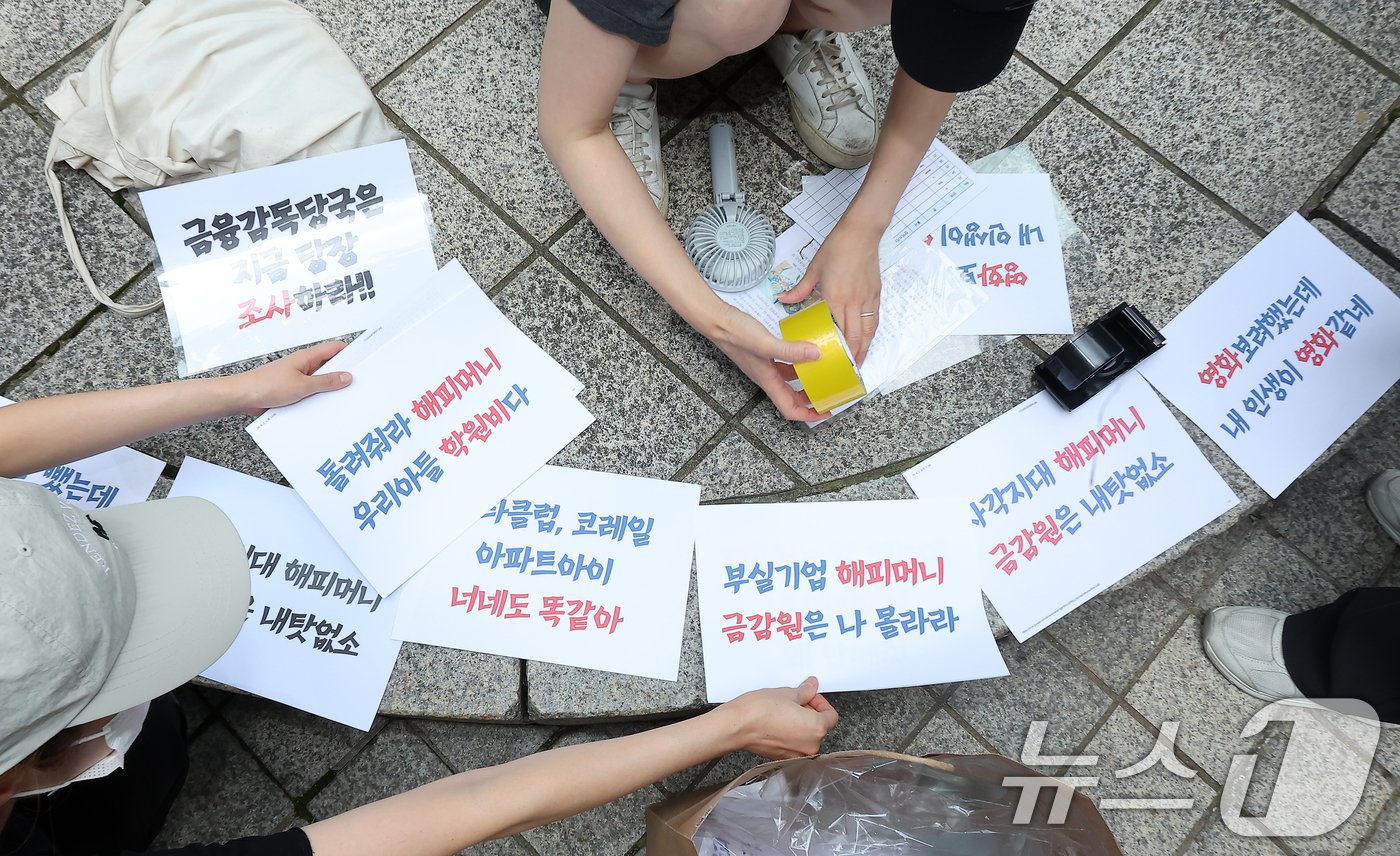 2일 오후 서울 영등포구 여의도 금융감독원 앞에서 티몬·위메프 정산·환불 지연 사태로 사실상 사용이 정지된 해피머니 상품권 피해자들이 사태 해결을 촉구하는 우산 시위를 준비하고 있다. 2024.8.2/뉴스1 ⓒ News1 김진환 기자