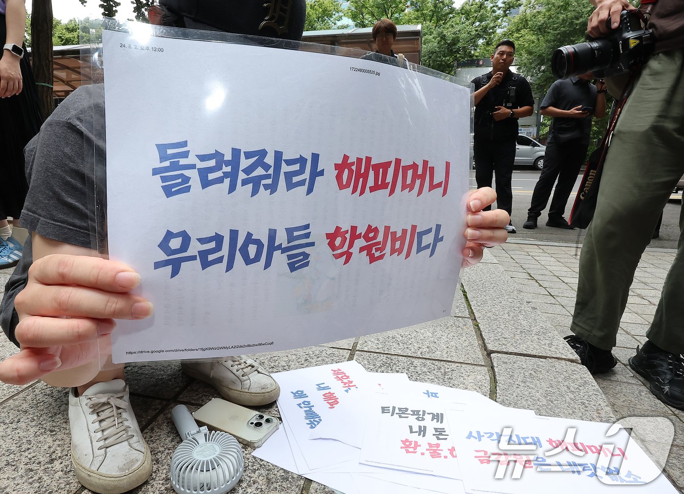 2일 오후 서울 영등포구 여의도 금융감독원 앞에서 티몬·위메프 정산·환불 지연 사태로 사실상 사용이 정지된 해피머니 상품권 피해자들이 사태 해결을 촉구하는 우산 시위를 준비하고 있다. 2024.8.2/뉴스1 ⓒ News1 김진환 기자