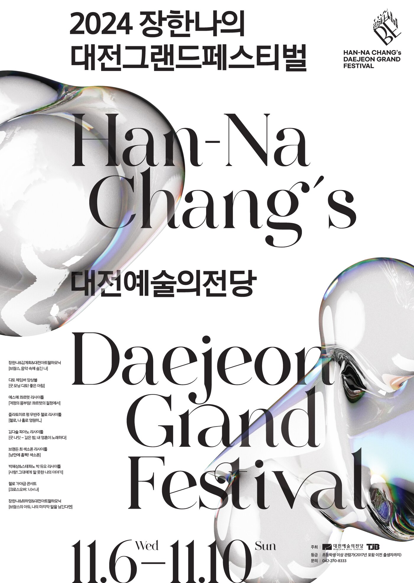 본문 이미지 - '장한나의 대전그랜드페스티벌' 공연 포스터(대전예당 제공)