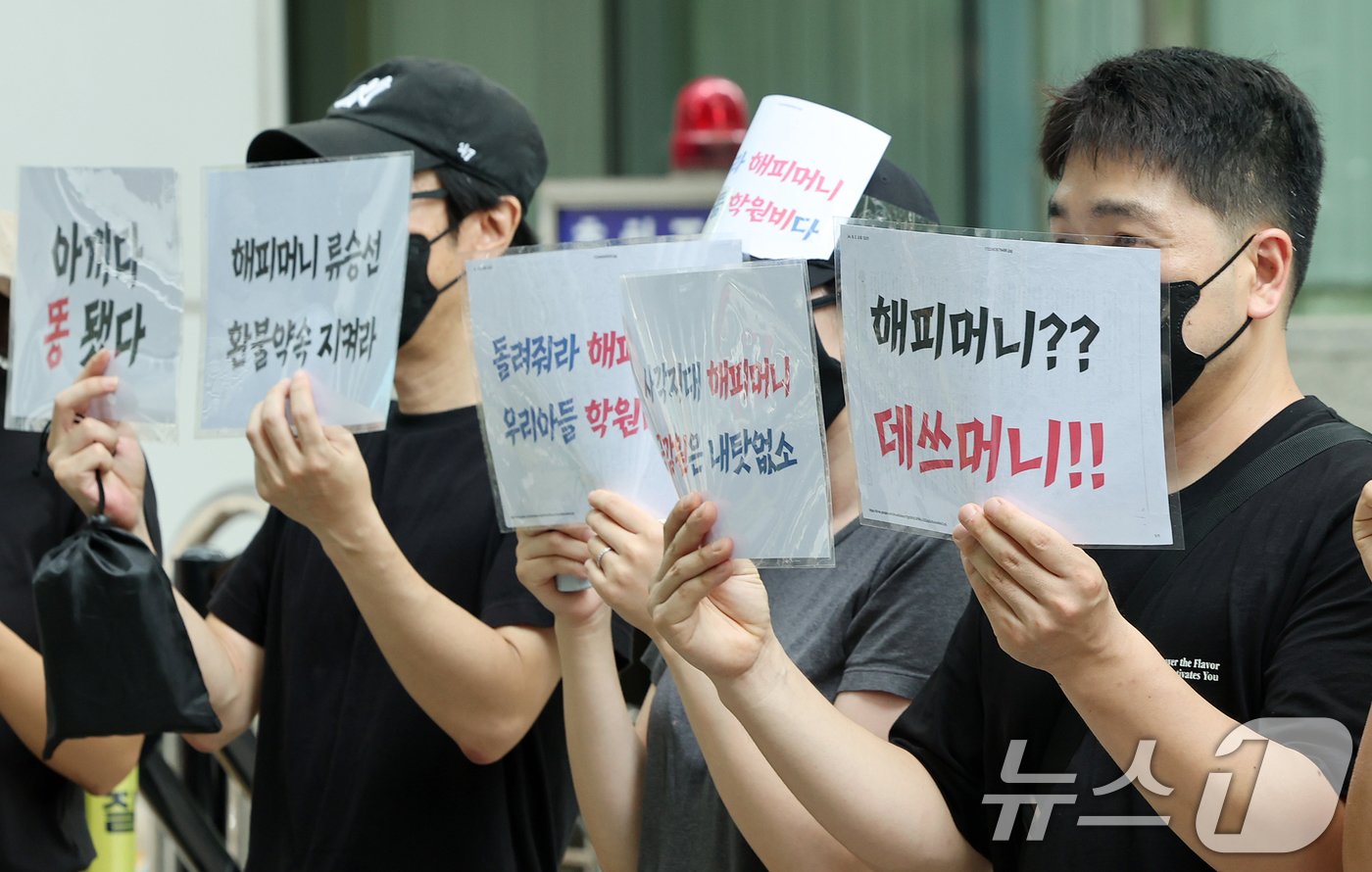 2일 오후 서울 영등포구 여의도 금융감독원 앞에서 티몬·위메프 정산·환불 지연 사태로 사실상 사용이 정지된 해피머니 상품권 피해자들이 사태 해결을 촉구하는 우산 시위를 하고 있다. 2024.8.2/뉴스1 ⓒ News1 김진환 기자