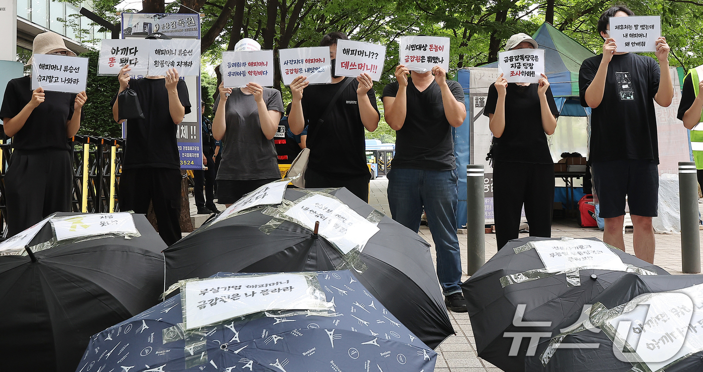 (서울=뉴스1) 김진환 기자 = 2일 오후 서울 영등포구 여의도 금융감독원 앞에서 티몬·위메프 정산·환불 지연 사태로 사실상 사용이 정지된 해피머니 상품권 피해자들이 사태 해결을 …