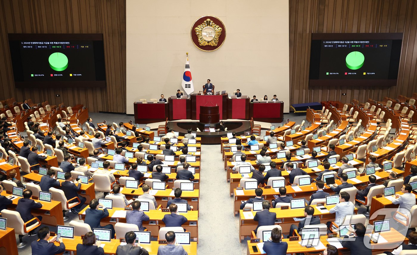 2일 오후 서울 여의도 국회에서 열린 본회의에서 2024년 민생회복지원금 지급을 위한 특별조치법안&#40;대안&#41;이 재적 300인, 재석 187인, 찬성 186인, 반대1인으로 통과되고 있다. 2024.8.2/뉴스1 ⓒ News1 김민지 기자