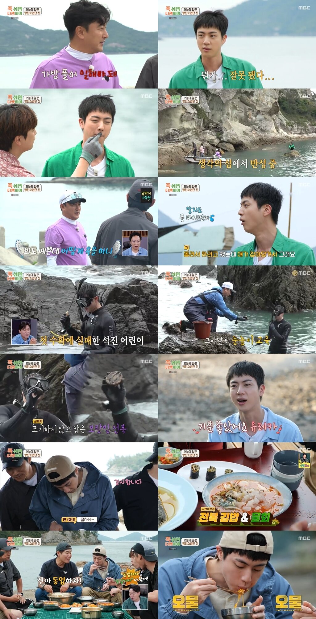 본문 이미지 - 사진=mbc '푹 쉬면 다행이야'