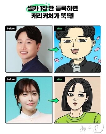 본문 이미지 - 네이버웹툰 &#39;웹툰 캐리커처&#39; 예시&#40;네이버웹툰 제공&#41;