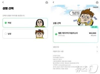 웹툰캐리커쳐 상품 선택 이미지&#40;네이버웹툰 제공&#41;