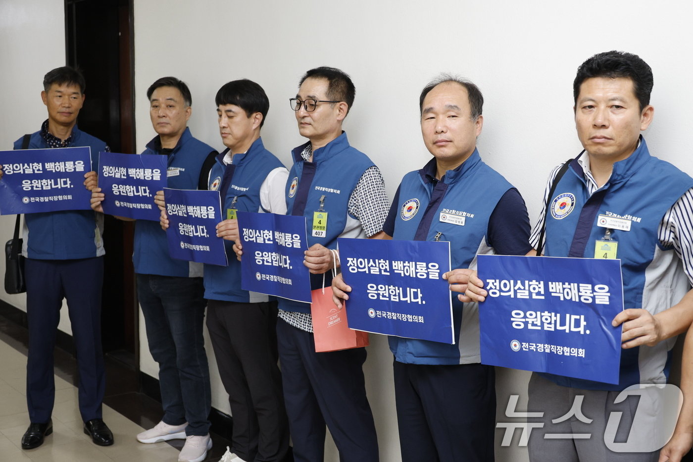 본문 이미지 - 전국경찰직장협의회 회원들이 20일 오전 서울 여의도 국회 행정안전위원회 앞에서 손팻말을 들고 '마약 수사 외압 의혹 청문회'에 증인으로 출석하는 백해룡 경정을 응원하고 있다. 2024.8.20/뉴스1 ⓒ News1 안은나 기자