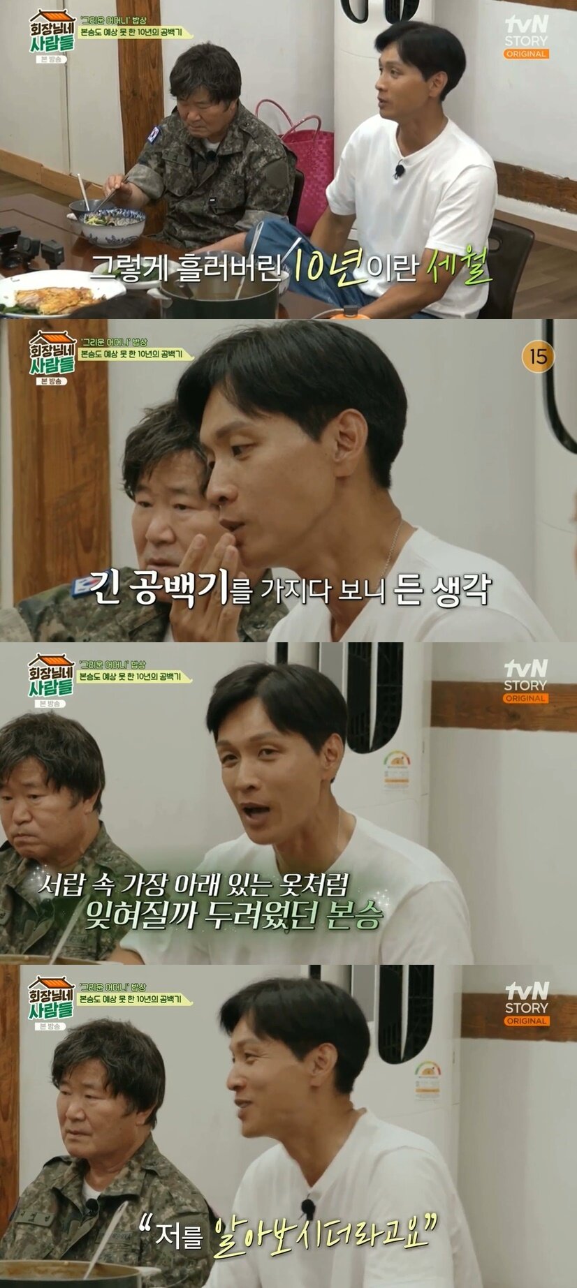 본문 이미지 - &#40;tvN STORY &#39;회장님네 사람들&#39; 갈무리&#41;