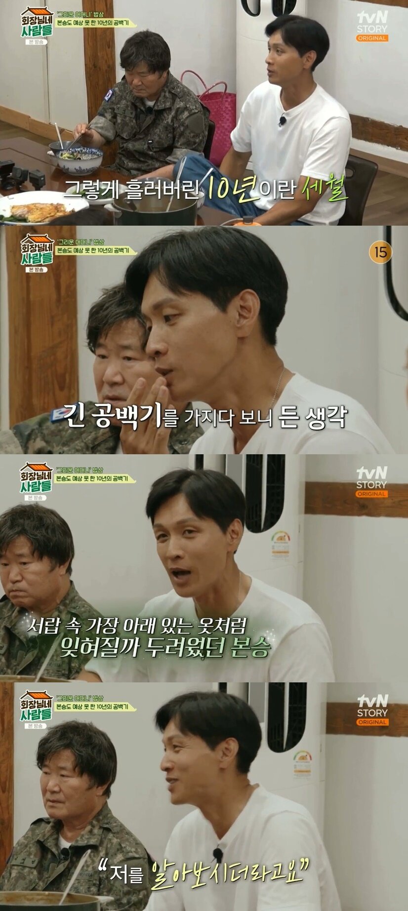 &#40;tvN STORY &#39;회장님네 사람들&#39; 갈무리&#41;