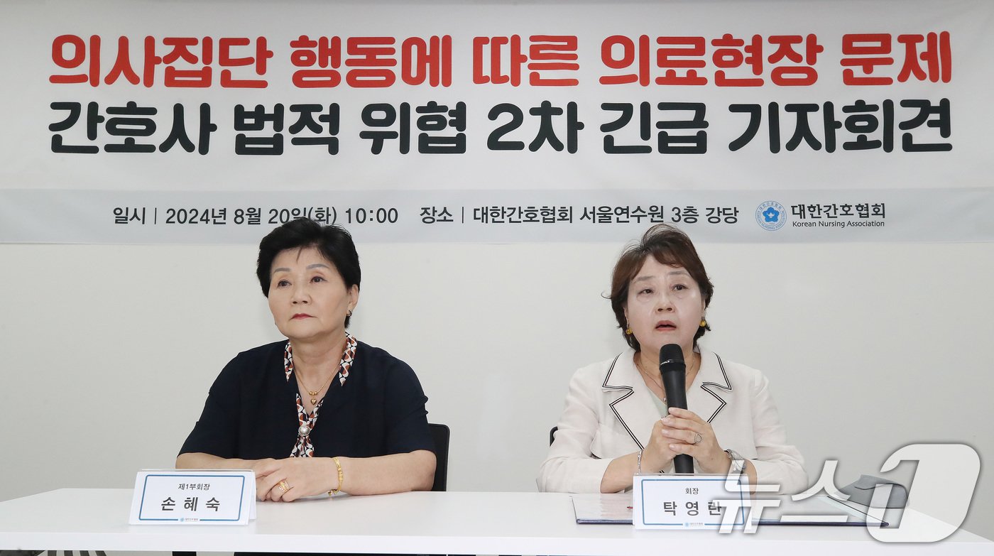 본문 이미지 - 탁영란 대한간호협회장이 20일 오전 서울 중구 대한간호협회에서 열린 의사 집단행동에 따른 의료현장 문제 간호사 법적 위협 2차 긴급 기자회견에서 발언을 하고 있다. 2024.8.20/뉴스1 ⓒ News1 임세영 기자