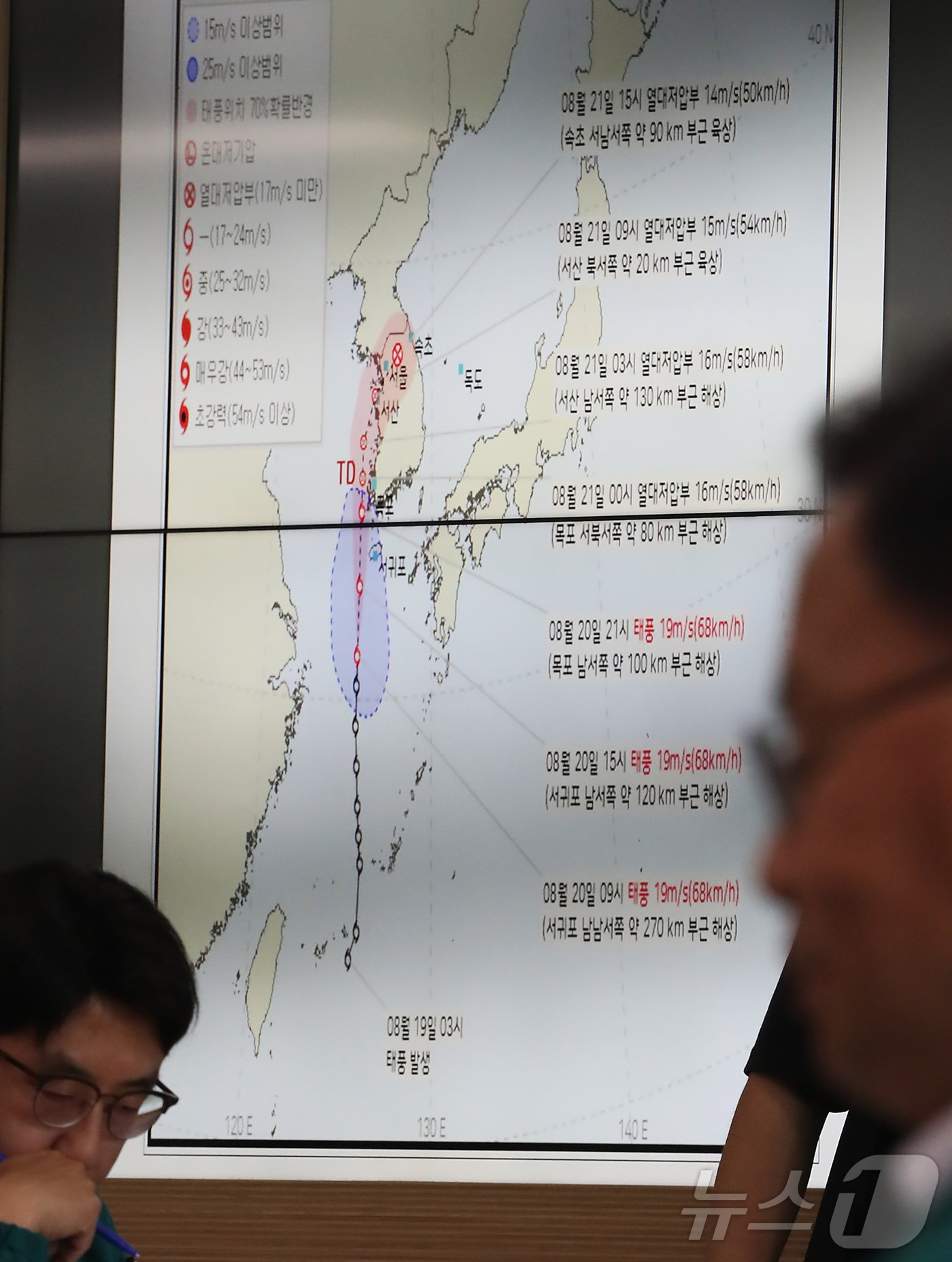 본문 이미지 - 20일 오전 세종시 정부세종청사 해양수산부 종합상황실에서 북상하는 제9호 태풍 &#39;종다리&#39;에 대비하여 관계자들이 상황점검 및 기관별 태풍대비 대응방안을 논의하고 있다. 2024.8.20/뉴스1 ⓒ News1 김기남 기자