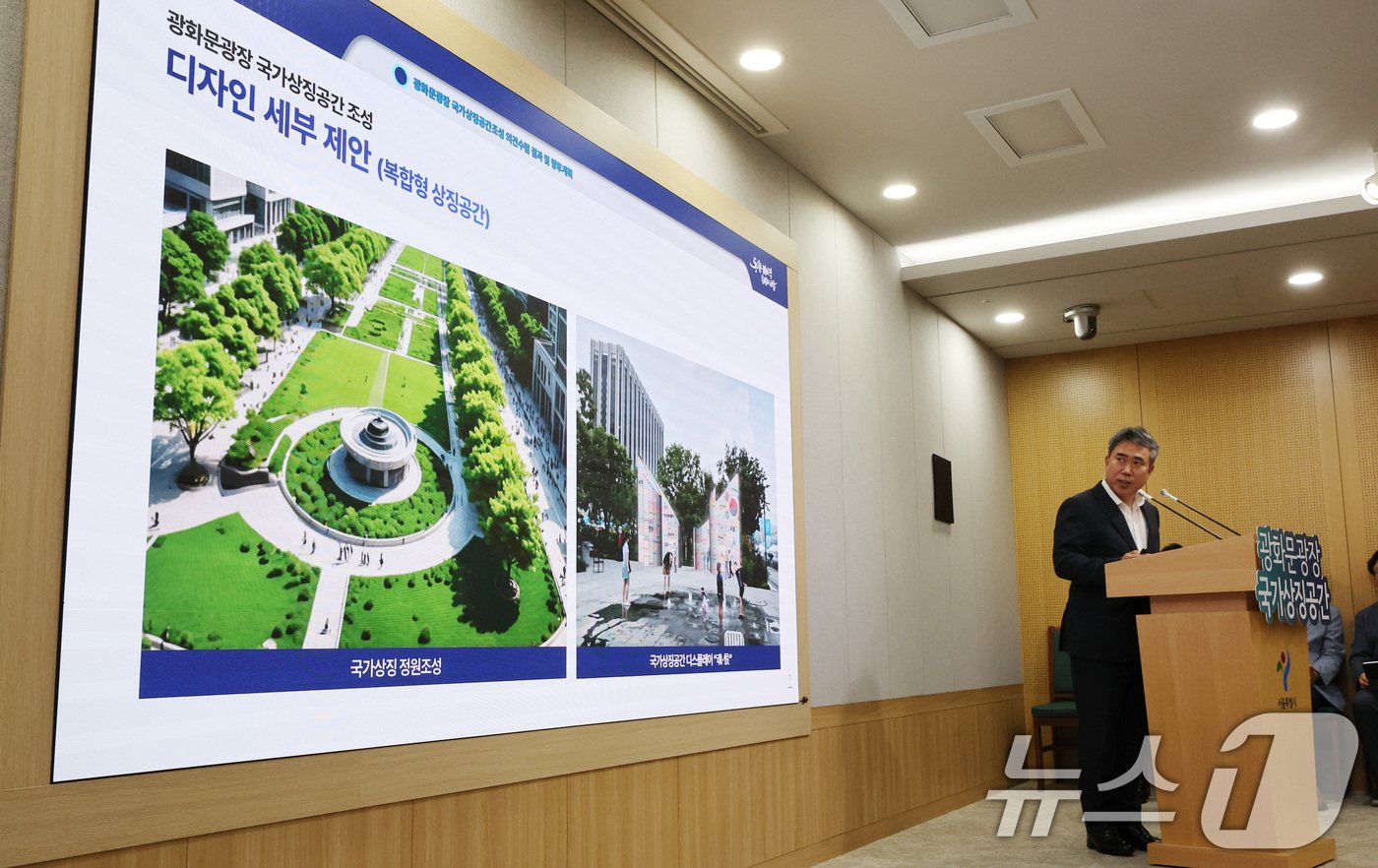 본문 이미지 - 유창수 서울시 행정2부시장이 20일 서울시청 브리핑룸에서 열린 광화문광장 국가상징공간 조성 관련 기자간담회에서 시민의견수렴 결과를 발표하고 있다. 2024.8.20/뉴스1 ⓒ News1 박지혜 기자
