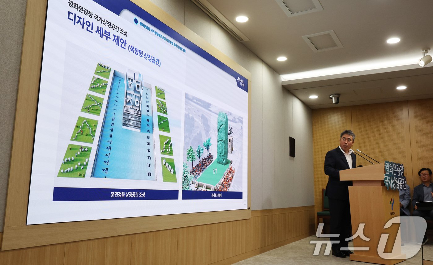 본문 이미지 - 유창수 서울시 행정2부시장이 20일 서울시청 브리핑룸에서 열린 광화문광장 국가상징공간 조성 관련 기자간담회에서 시민의견수렴 결과를 발표하고 있다. 2024.8.20/뉴스1 ⓒ News1 박지혜 기자