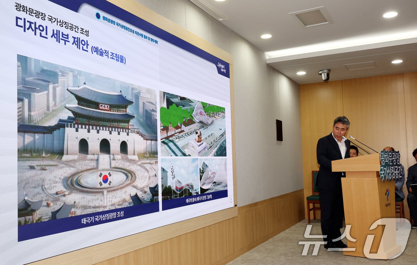 본문 이미지 - 유창수 서울시 행정2부시장이 20일 서울시청 브리핑룸에서 열린 광화문광장 국가상징공간 조성 관련 기자간담회에서 시민의견수렴 결과를 발표하고 있다. 2024.8.20/뉴스1 ⓒ News1 박지혜 기자