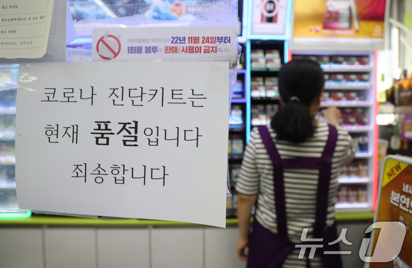 (수원=뉴스1) 김영운 기자 = 신종 코로나바이러스 감염증(코로나19) 환자가 가파르게 증가하고 있는 20일 경기 수원시의 한 편의점에 코로나 진단키트 품절을 알리는 안내문이 붙어 …