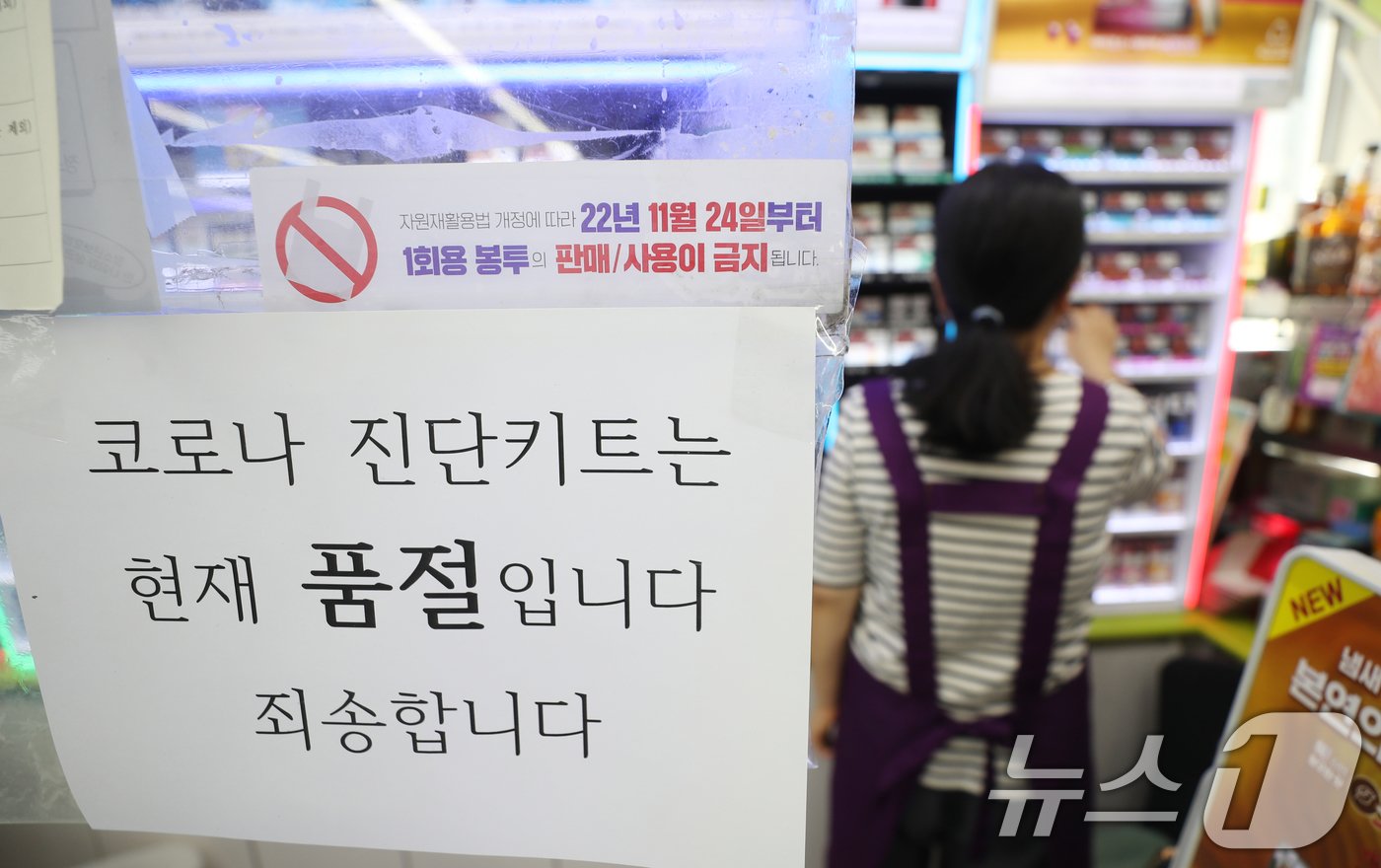 본문 이미지 - 신종 코로나바이러스 감염증(코로나19) 환자가 가파르게 증가하고 있는 20일 경기 수원시의 한 편의점에 코로나 진단키트 품절을 알리는 안내문이 붙어있다. 2024.8.20/뉴스1 ⓒ News1 김영운 기자