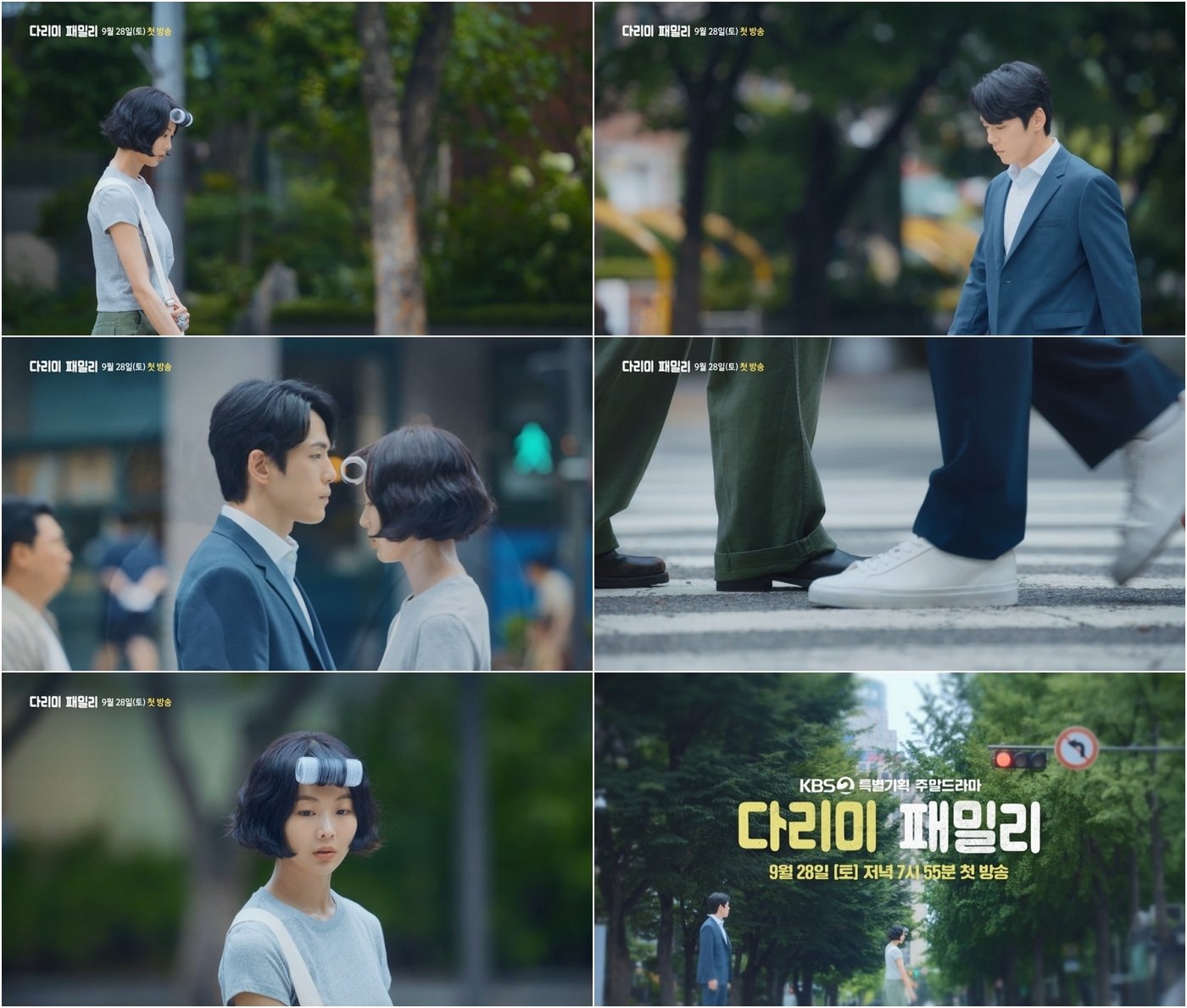 본문 이미지 - 사진=KBS 2TV '다리미 패밀리' 티저 영상 갈무리