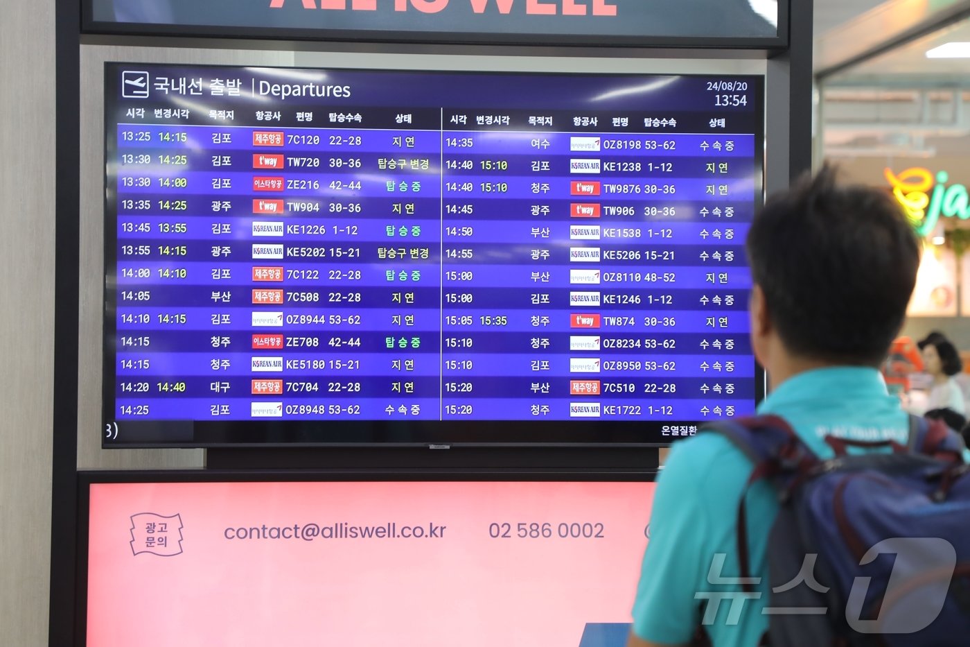 본문 이미지 - 제9호 태풍 &#39;종다리&#39;가 북상하고 있는 20일 오후 제주국제공항 국내선 탑승장에서 이용객이 항공편 운항 정보를 보고 있다. .2024.8.20/뉴스1 ⓒ News1 홍수영 기자