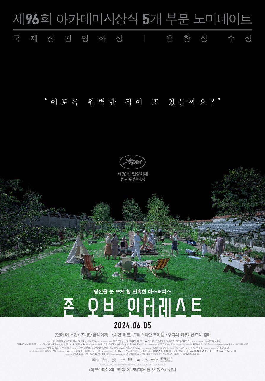 본문 이미지 - '존 오브 인터레스트'