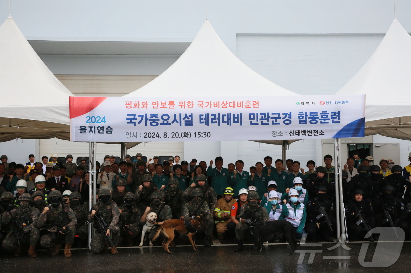 한국전력 강원본부는 20일 신태백변전소에서 테러 대비 국가중요시설의 민관군경 합동훈련을 했다.&#40;한국전력 강원본부 제공&#41;/뉴스1