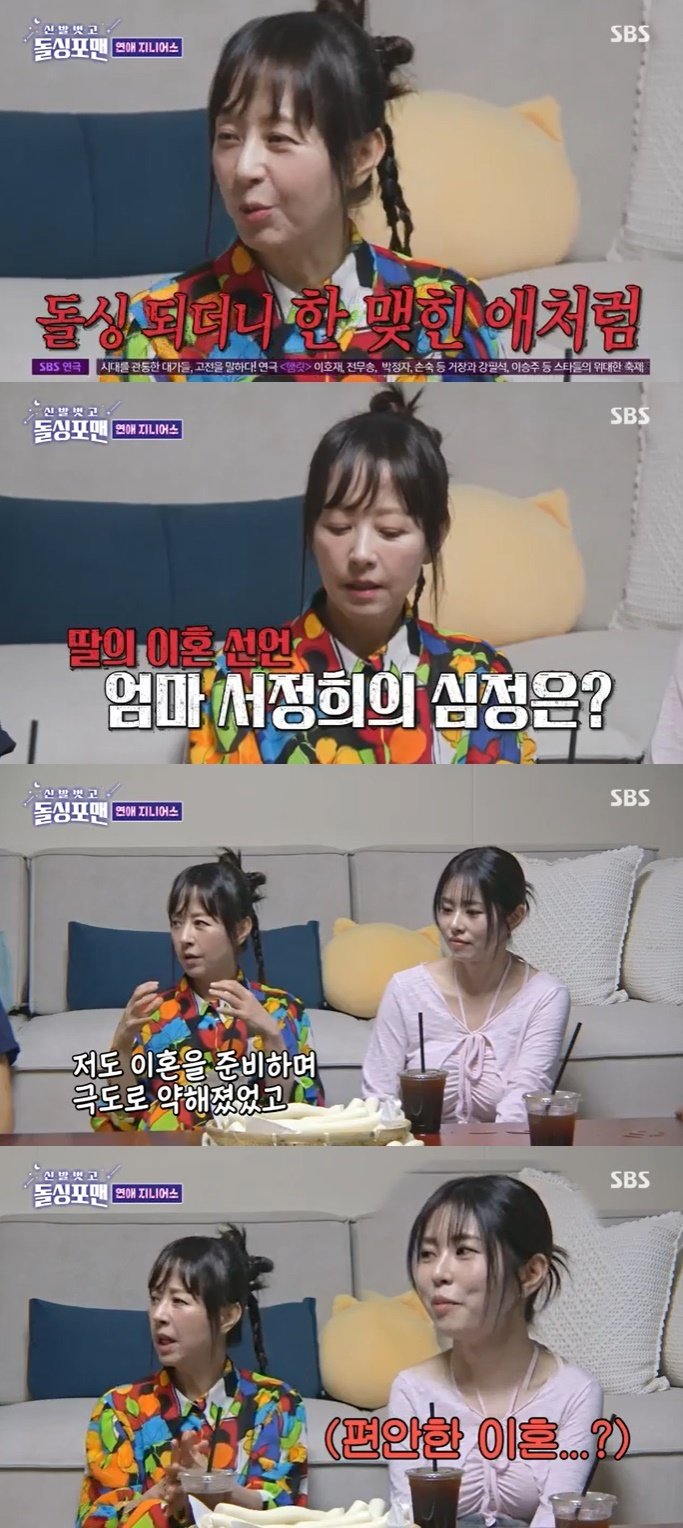 본문 이미지 - SBS '신발벗고 돌싱포맨' 캡처