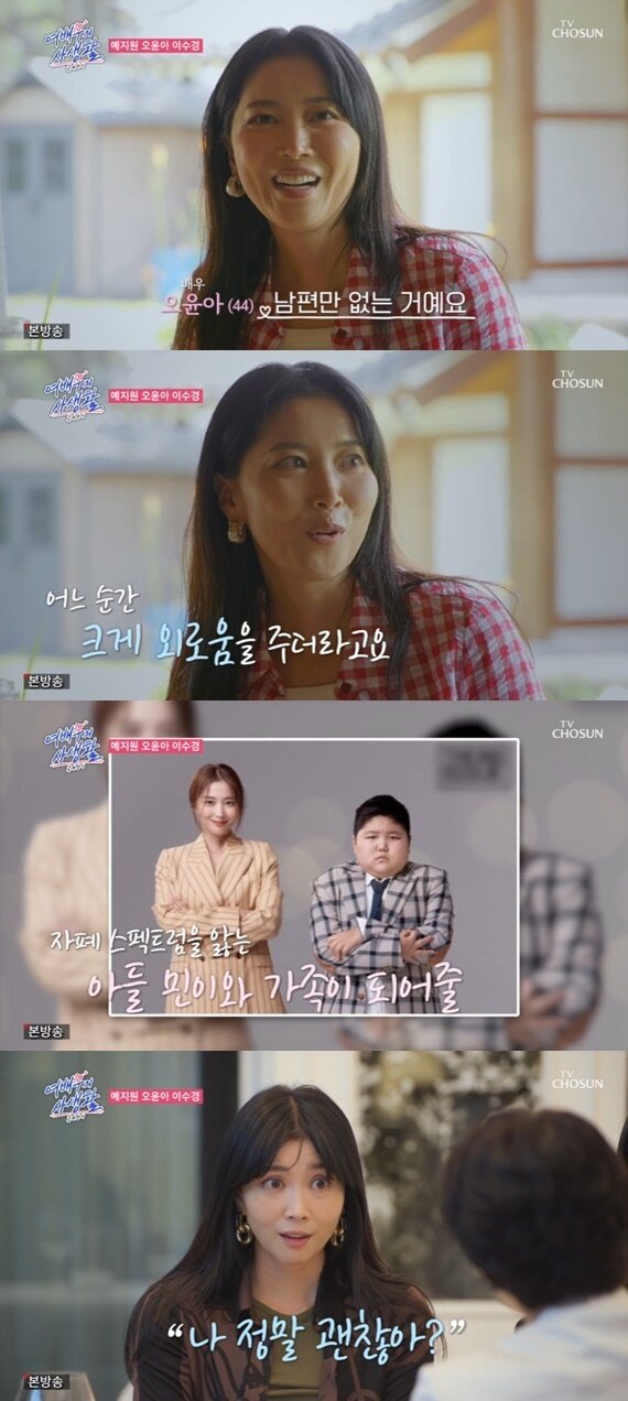 본문 이미지 - TV조선 '공개연애-여배우의 사생활' 캡처