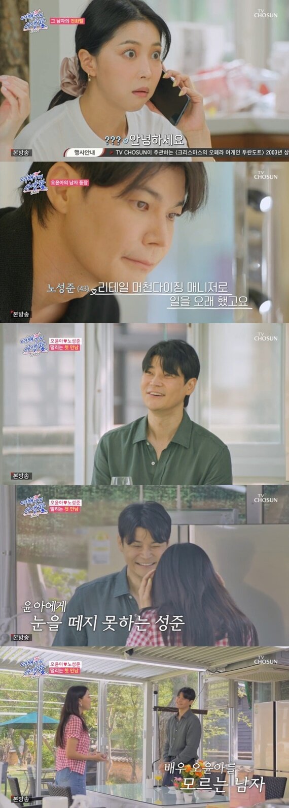 본문 이미지 - TV조선 '공개연애-여배우의 사생활' 캡처