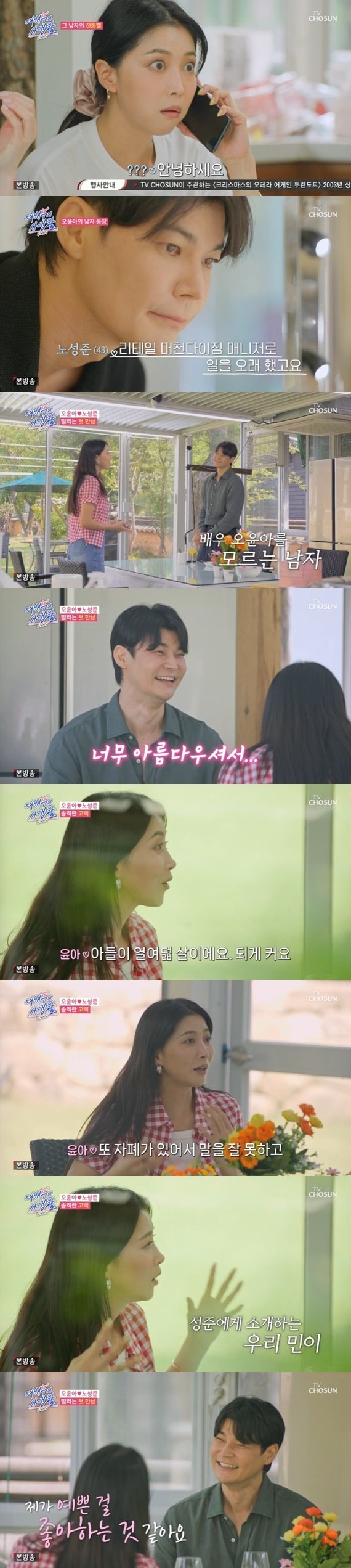 본문 이미지 - TV조선 '공개연애-여배우의 사생활' 캡처