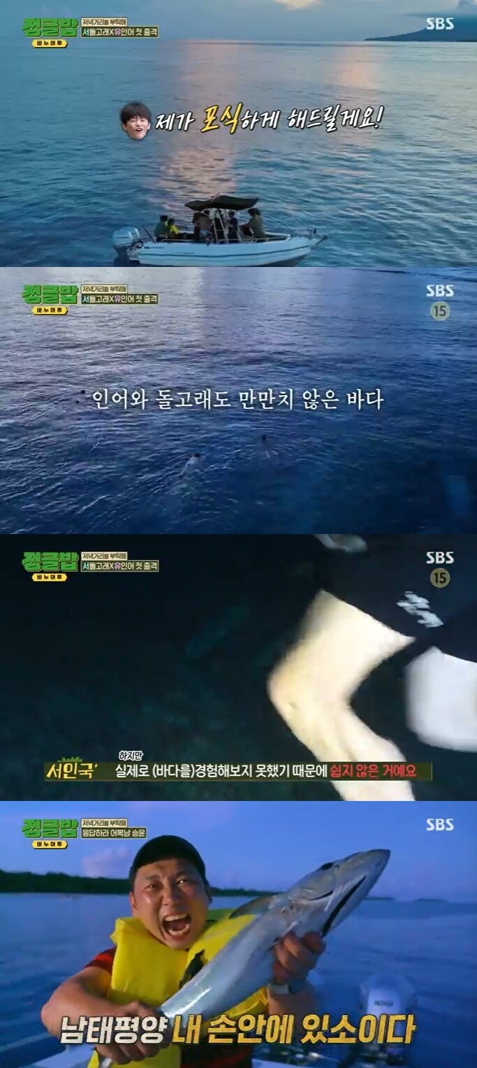 본문 이미지 - SBS '정글밥' 캡처