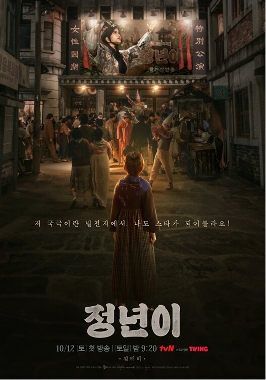 본문 이미지 - tvN '정년이' 포스터