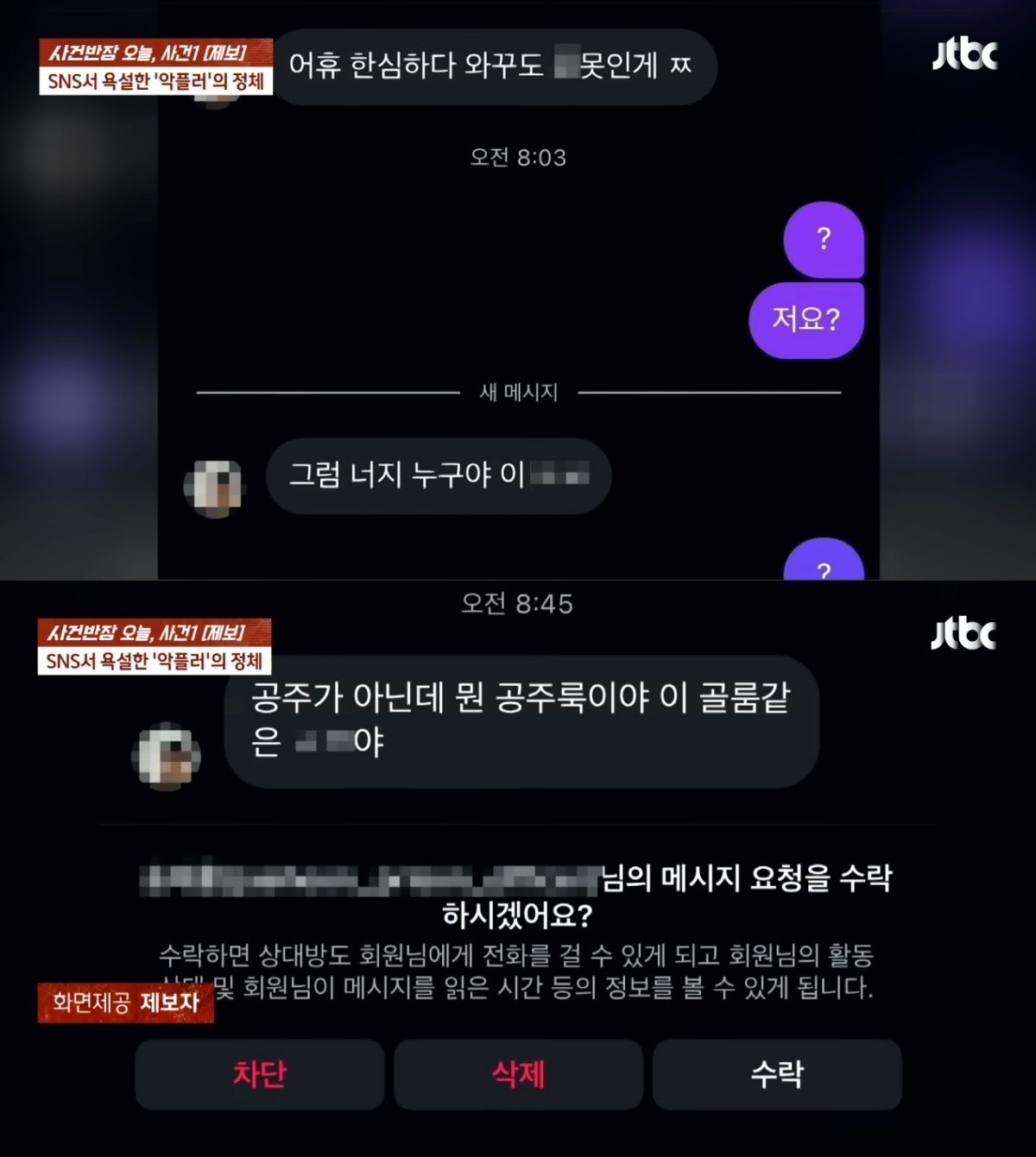본문 이미지 - (JTBC '사건반장')