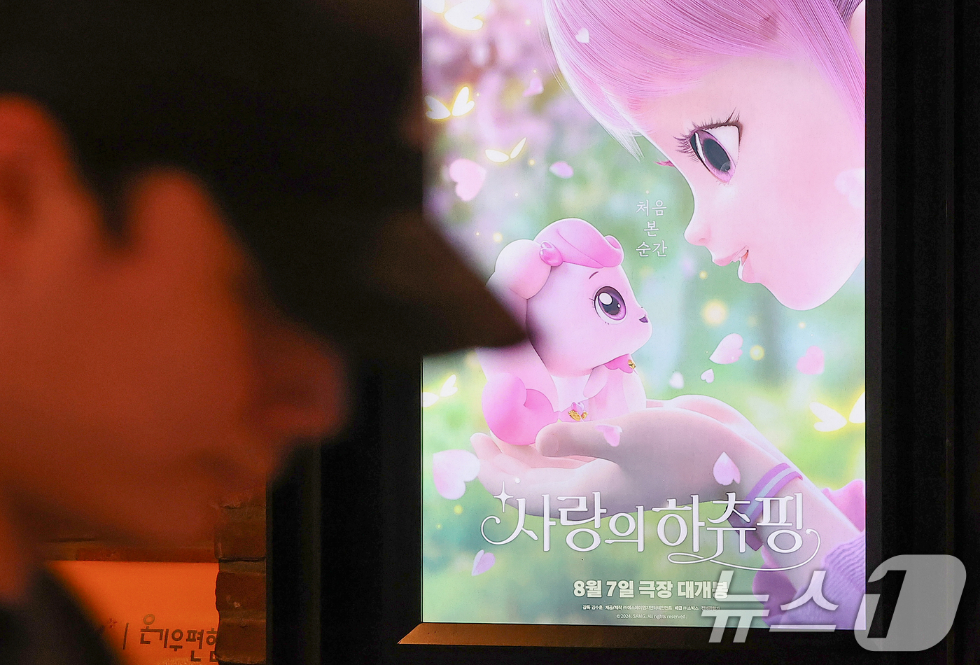 (서울=뉴스1) 김진환 기자 = '캐치!티니핑' 시리즈의 첫 극장판 애니메이션인 '사랑의 하츄핑'이 꾸준한 성과를 내면서 손익분기를 넘어섰다.20일 영화관입장권 통합전산망에 따르면 …