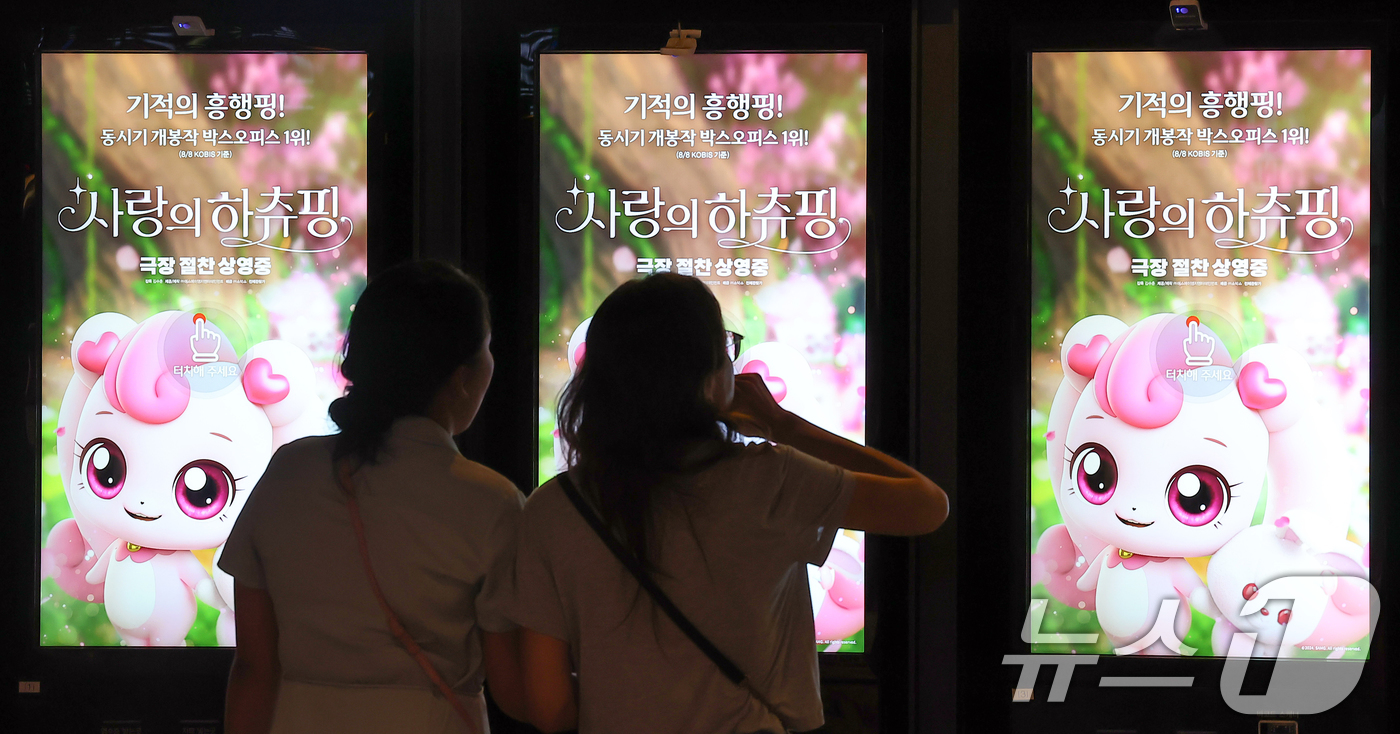 (서울=뉴스1) 김진환 기자 = '캐치!티니핑' 시리즈의 첫 극장판 애니메이션인 '사랑의 하츄핑'이 꾸준한 성과를 내면서 손익분기를 넘어섰다.20일 영화관입장권 통합전산망에 따르면 …